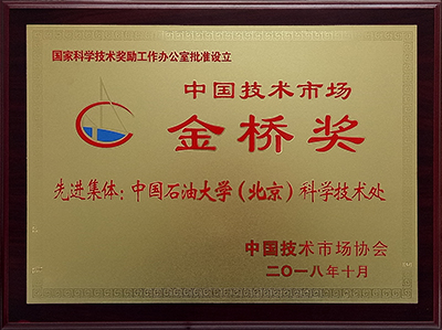 厚積薄發，科技創新交出“亮眼”答卷——中石大“十三五”成就巡禮之技術服務與成果轉讓