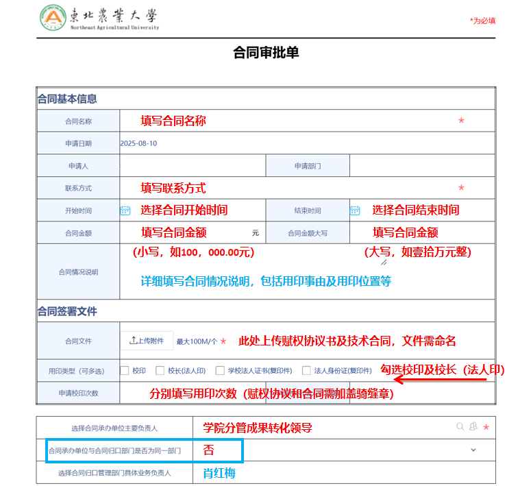 技術(shù)成果轉(zhuǎn)化合同校印申請(qǐng)步驟詳解