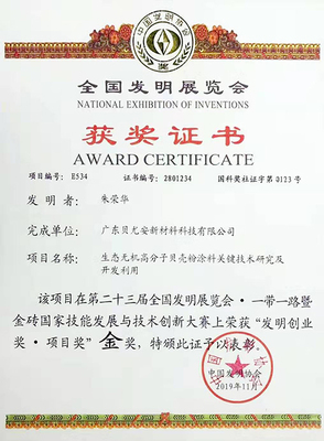 貝尤安貝殼粉涂料榮獲第二十三屆全國發明展覽會金獎，技術服務與技術成果轉讓并進