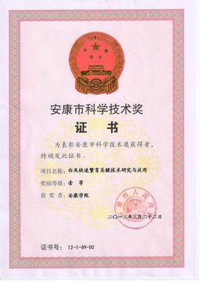 農生學院科研成果技術轉讓匯編——技術服務及技術成果轉化方案